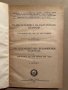 Към историята на българската екзархия, Част 1: Документи от 1881 до 1890 г. / Михаил Арнаудов, 1944, снимка 2