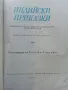 Индийски приказки - 1974г.Илюстрации Серджо Ризато, снимка 2