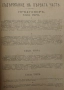 Книга ”Войната за Освобождението на България- 1877-78г. ” - изд.1883г., снимка 3