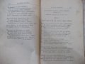 Книга "Първомъ правда - Стоянъ Кръстовъ Ватралски"-192 стр., снимка 6