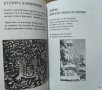 Мъжка дума: Стихове. Асен Стоянов 2005 г., снимка 2