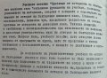 Проблеми от историята на българския книжовен език. Венче Попова 1976 г., снимка 2