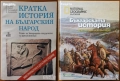Българската народност,култура,история,умотворения;Атлас;Възрожденски колоси,глиптика;Проучвания, снимка 3