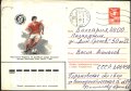 Пътувал плик Спорт Футбол 1984 от СССР