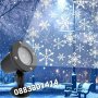 Коледен Прожектор Лазерен Фенер Снежинки Водоустойчив, снимка 6