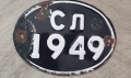 Стари Соц. Регистрационни номера , табелки емайлирани, снимка 9
