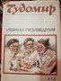 Книги-Български писател