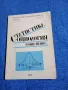 Йордан Венедиков - Статистика, социология и още нещо..., снимка 1