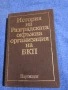 "История на Разградската окръжна организация на БКП", снимка 1