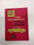 "Леки автомобили Шкода 1000МБ", снимка 1 - Специализирана литература - 43380959