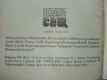 Българско - Английски разговорник за САЩ - Д.Шурбанова - 1991 г., снимка 5