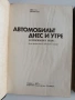 ЛОТ книги за автомобили и автобуси, снимка 11