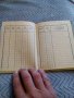 Стар журнал,Карнет за измерване на хоризонтални ъгли, снимка 3