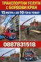 Транспортни услуги с Кран , снимка 1