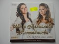 Ива и Велислава Костадинови/Не ме давай, мила майко, снимка 1 - CD дискове - 38324209