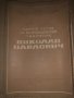 Научна сесия за възрожденския художник Николай Павлович, снимка 1