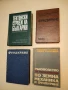 Ръководство за упражнения по земна механика и фундиране - Колектив (1969), снимка 1