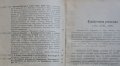 Книга-антиквариат - Най-новата история (1815-1878г.), снимка 6