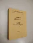 Полимери. Научни трудове по каучукова промишленост. Книга 15, 1982 - Колектив (1983), снимка 3