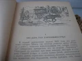 Александр Дюма - Три мушкетера - на руски език !, снимка 8