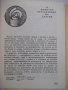 Книга "Химия всеки ден - П. Далев / Л. Прангова" - 432 стр., снимка 6