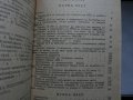 Справочник за кандидат студенти 1980-1981., снимка 2