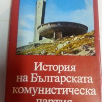 История на Българската комунистическа партия - луксозно издание от 1981 г., снимка 1 - Специализирана литература - 32330144