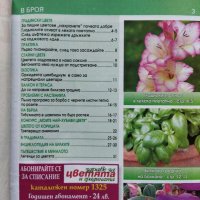 Четири броя списание "Здраве за цветята и градината" от 2009 г., снимка 6 - Списания и комикси - 40759133