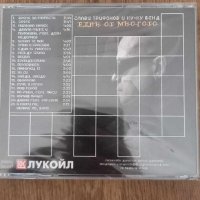 Слави Трифонов и Ку-Ку Бенд - Един от многото (запечатан), снимка 2 - CD дискове - 42931392