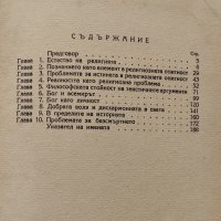 Философия на вярата Ламбри Мишков, снимка 3 - Други - 40677885