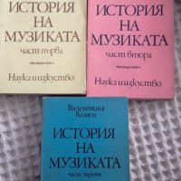 История на музиката 1-3, снимка 1 - Други - 43192866