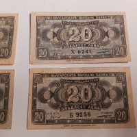 Банкноти 20 лева 1947 г - 4 броя . Банкнота, снимка 3 - Нумизматика и бонистика - 43988231