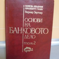 Книги по Банково дело- комплект., снимка 6 - Специализирана литература - 39351939