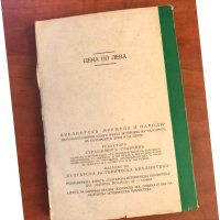 КНИГА-ГЮСТАВ ШЛЬОМБЕРЖЕ-ЦАР САМУИЛ И ВАСИЛИЙ ВТОРИ-1942, снимка 5 - Художествена литература - 43758010