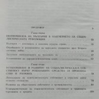 30 години икономика на НР България, снимка 2 - Енциклопедии, справочници - 39552272