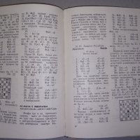 Шахмат., снимка 3 - Специализирана литература - 38385256