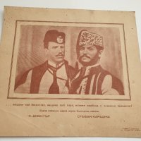 Стара литография на Стефан Караджа и Хаджи Димитър, снимка 2 - Колекции - 40769345
