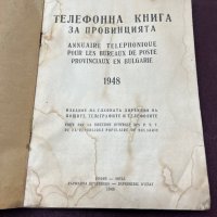 Телефонна книга 1948, снимка 2 - Специализирана литература - 43710016