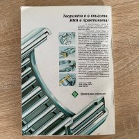 Учебник - Металорежещи машини , снимка 2 - Специализирана литература - 40875262