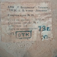 Продавам дървена,стара купа.Произведена в България-1979 год., снимка 4 - Колекции - 39752032