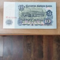 Банкнота от 2 лева, 1962 г.  и  10 лева от 1974 г., снимка 5 - Филателия - 25576163