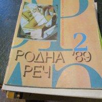 Сп.Ла култур ет ла ви,Стършел/книжки/,Литературна мисъл,Пламък,Родна реч,ББС Знание,Одисей,Арт, снимка 8 - Списания и комикси - 33046510