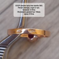 СССР руски златен пръстен проба 583, снимка 12 - Пръстени - 42994682