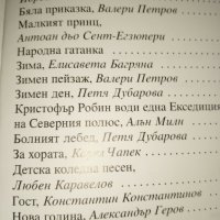 Читанка за 3. клас на изд. Булвест по старата програма, снимка 5 - Учебници, учебни тетрадки - 19374108