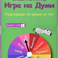 Магнитна игра на думи THE PURPLE COW, снимка 2 - Образователни игри - 40083037