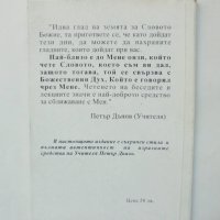 Книга Разговори с Учителя - Боян Боев 1995 г. Петър Дънов, снимка 2 - Езотерика - 39246051