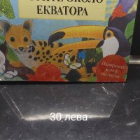 Детски книги , снимка 1 - Детски книжки - 43004380