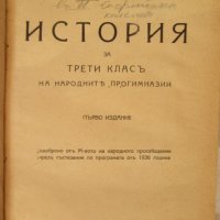 1937г. История за III клас,първо издание, снимка 2 - Антикварни и старинни предмети - 35661008