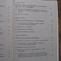 Учебник по Въведение в логиката за 9 клас - 1994, снимка 4 - Учебници, учебни тетрадки - 28731742