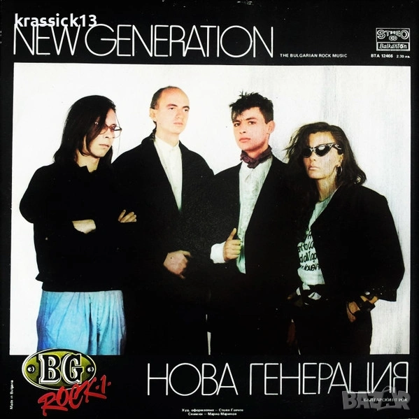 За ценители -Контрол / Нова Генерация /BG Rock 1. България, 1989. Vinyl, LP. Балкантон, снимка 1